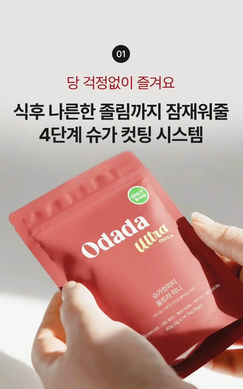 [올영단독] 오다다 이너케어 미니 14개입 2종 택 1 (슈퍼림포티 울트라/슈가컷피티 울트라) 상세페이지 15